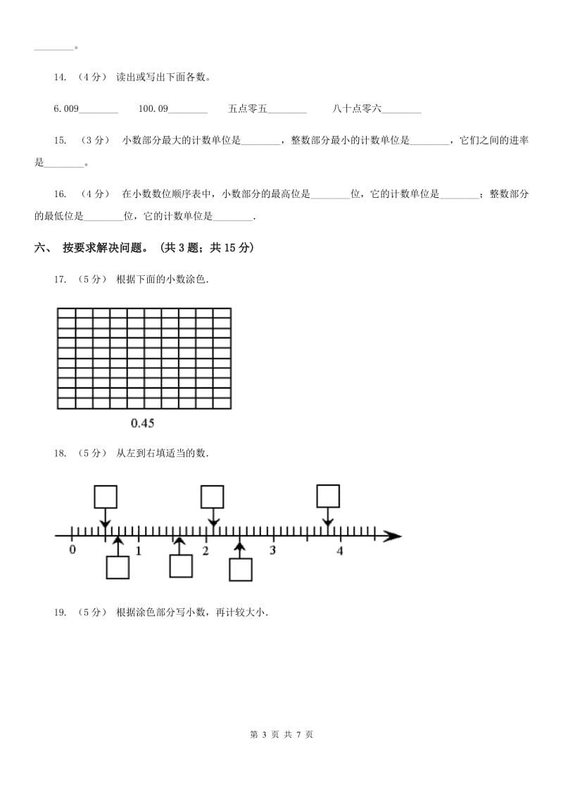 人教数学四年级下册 第四单元4.5小数的近似数 同步练习 D卷_第3页