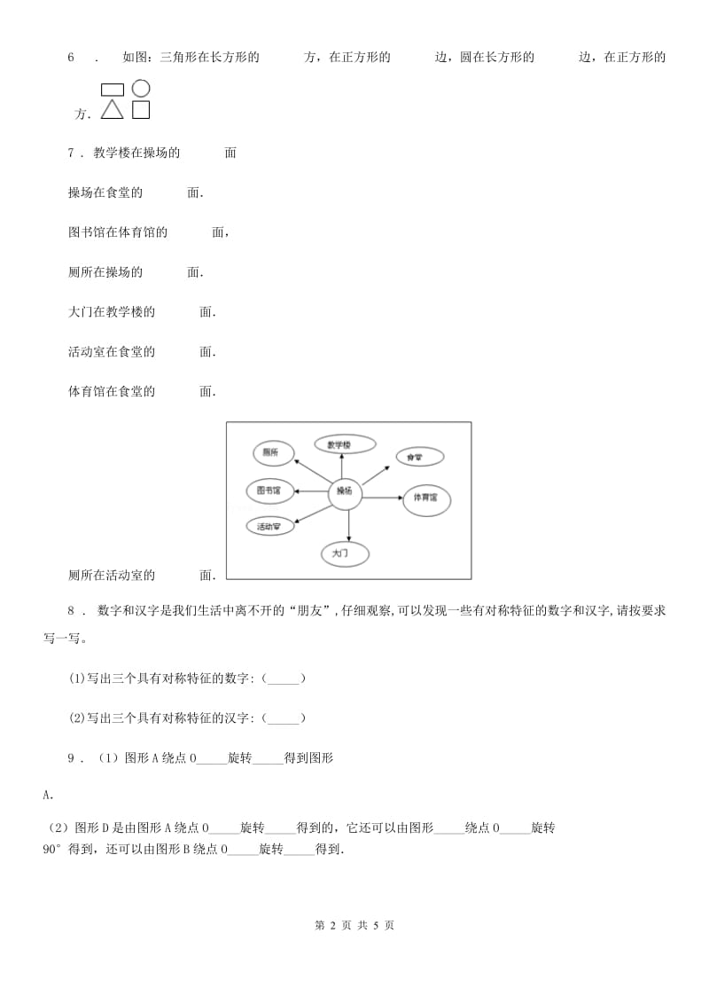 银川市2020版数学六年级下册5.3 图形与几何（确定物体的位置与图形的运动）练习卷D卷_第2页