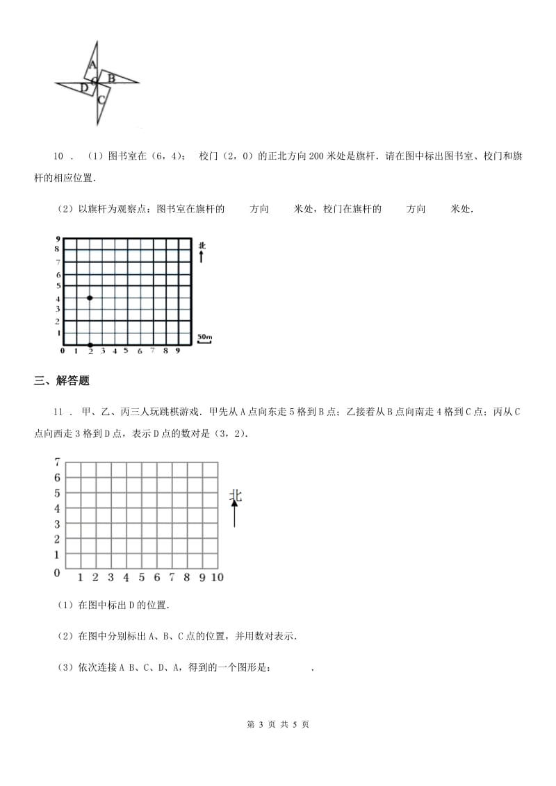 银川市2020版数学六年级下册5.3 图形与几何（确定物体的位置与图形的运动）练习卷D卷_第3页