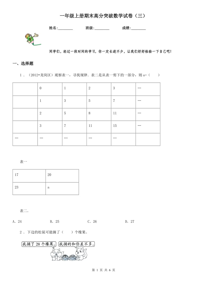 一年级上册期末高分突破数学试卷（三）_第1页