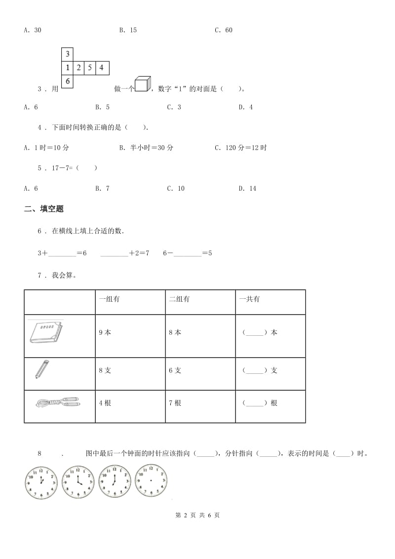 一年级上册期末高分突破数学试卷（三）_第2页