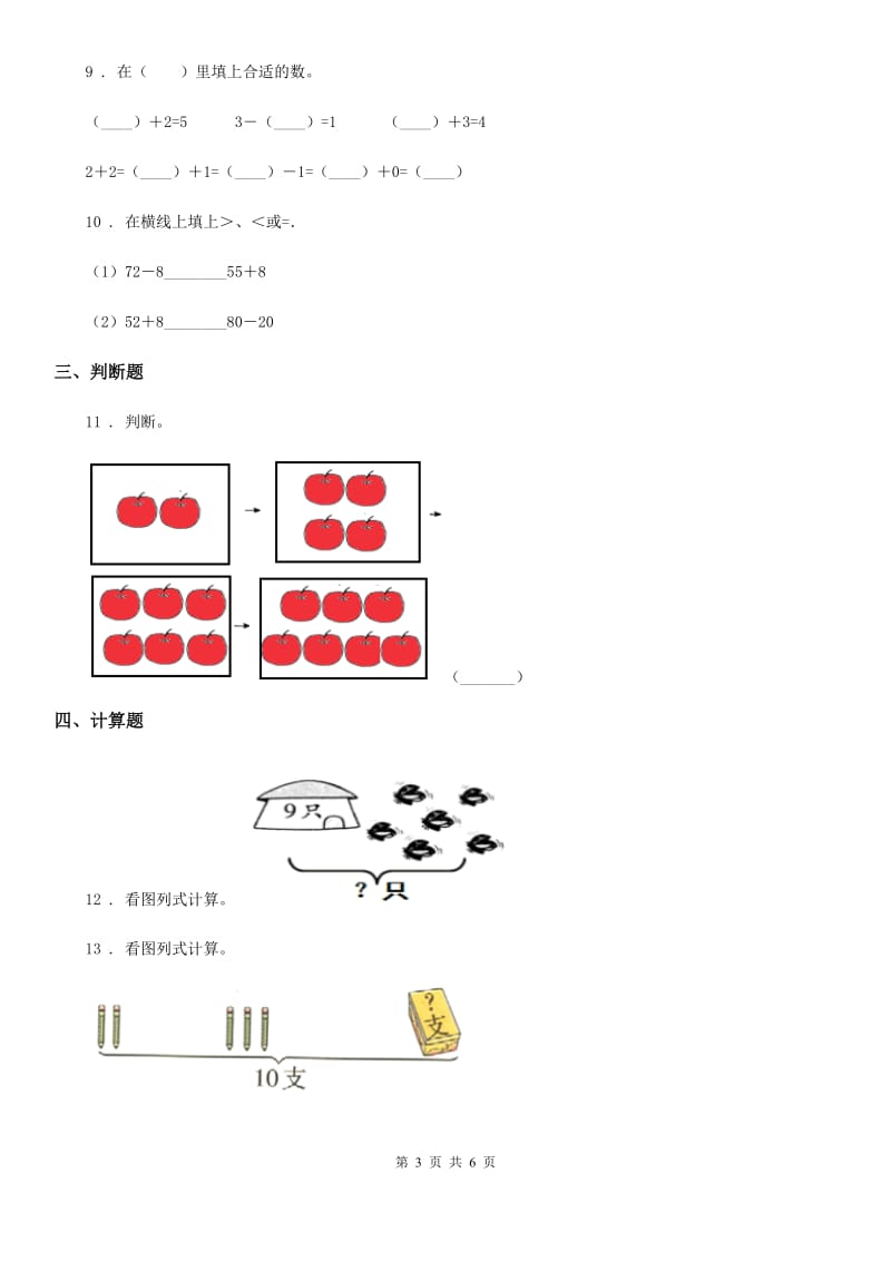 一年级上册期末高分突破数学试卷（三）_第3页