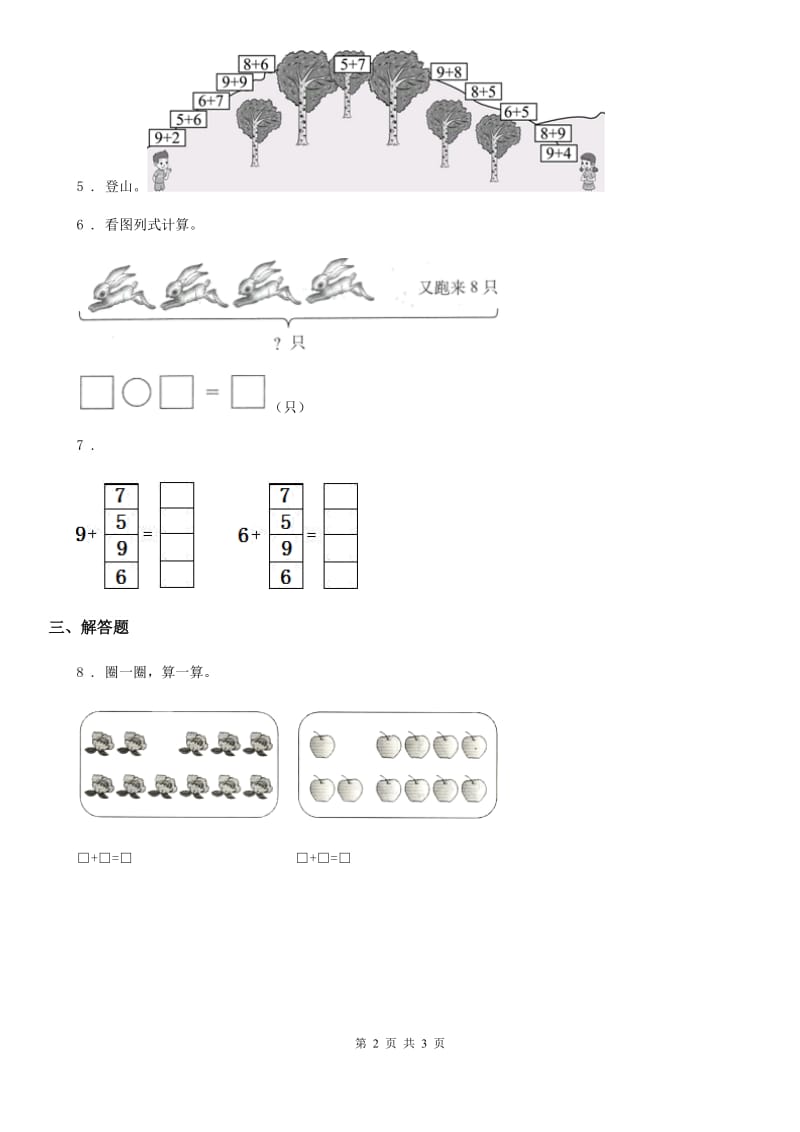 辽宁省2019-2020学年数学一年级上册第八单元《20以内的进位加法》单元测试卷A卷_第2页