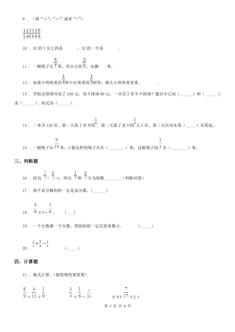 西宁市2020版数学五年级下册第三单元《分数乘法》跟踪检测卷D卷_第2页