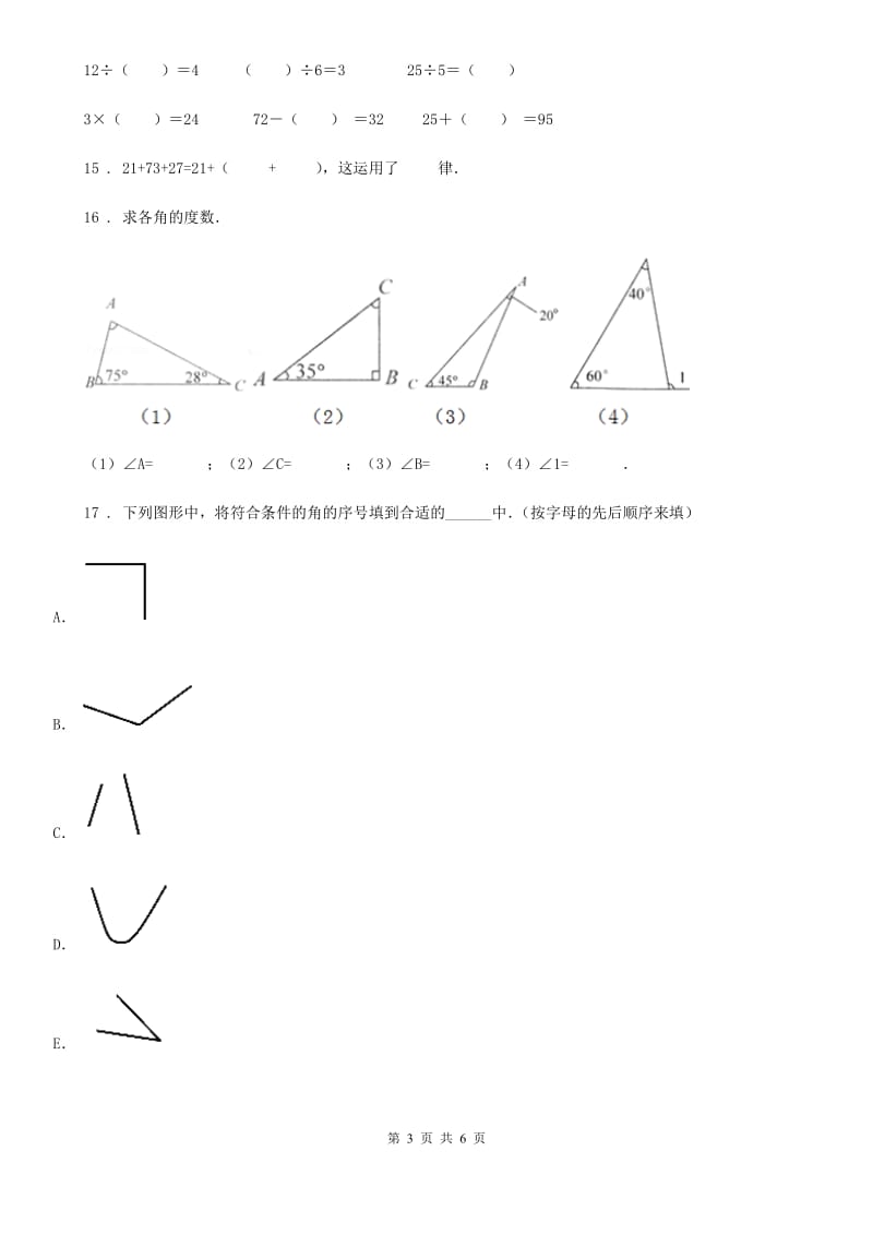 济南市2019-2020学年四年级下册期中考试数学试卷3B卷_第3页