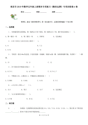 南京市2019年數(shù)學(xué)五年級(jí)上冊(cè)期末專項(xiàng)復(fù)習(xí)《數(shù)的運(yùn)算》專項(xiàng)訓(xùn)練卷A卷