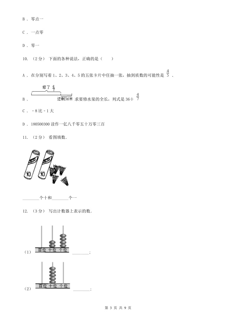 人教版数学二年级下册7.3 整百、整千数加减法同步训练A卷_第3页