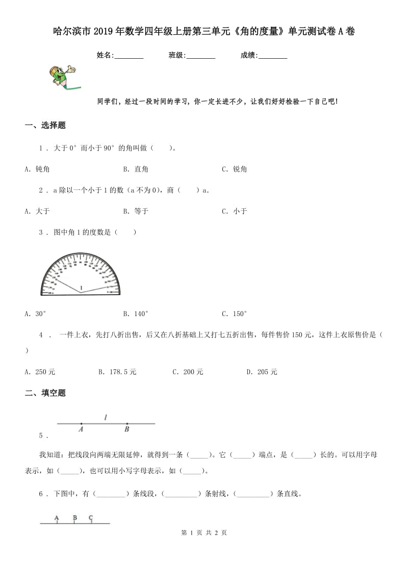 哈尔滨市2019年数学四年级上册第三单元《角的度量》单元测试卷A卷_第1页