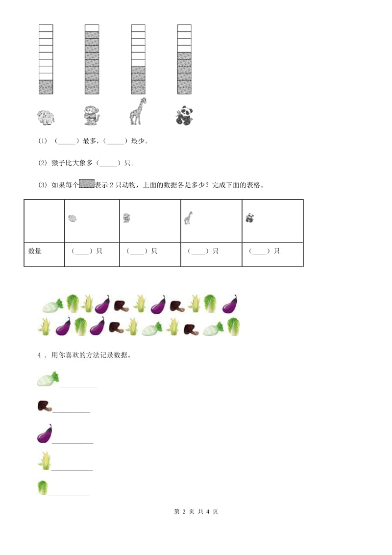 数学二年级下册第一单元《数据收集整理》全优测评卷（A卷）_第2页