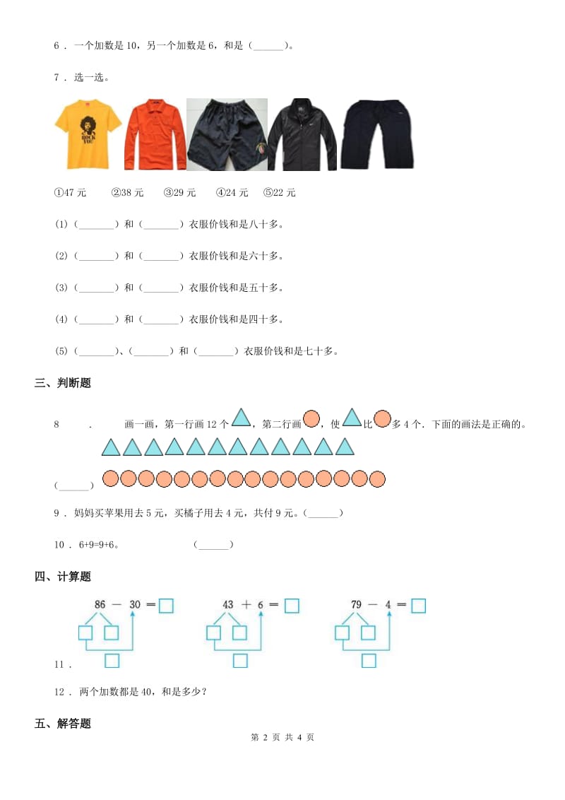 广州市2020版数学一年级下册第四单元《100以内的加法和减法（一）》单元测试卷D卷_第2页