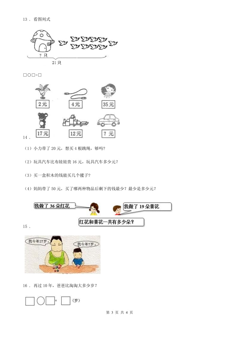 广州市2020版数学一年级下册第四单元《100以内的加法和减法（一）》单元测试卷D卷_第3页