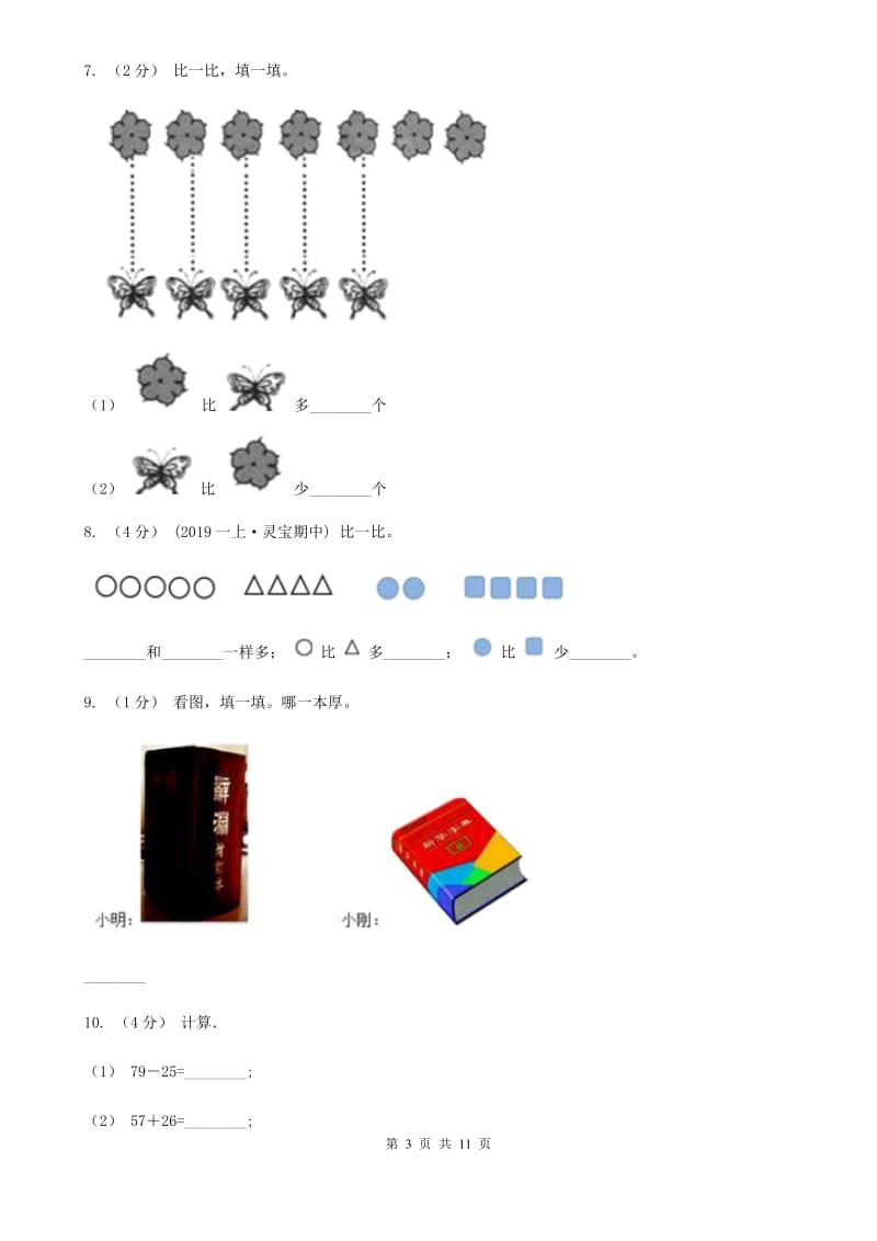 人教版数学一年级下册-第六单元第三课时 两位数减一位数、整十数（不退位） B卷_第3页