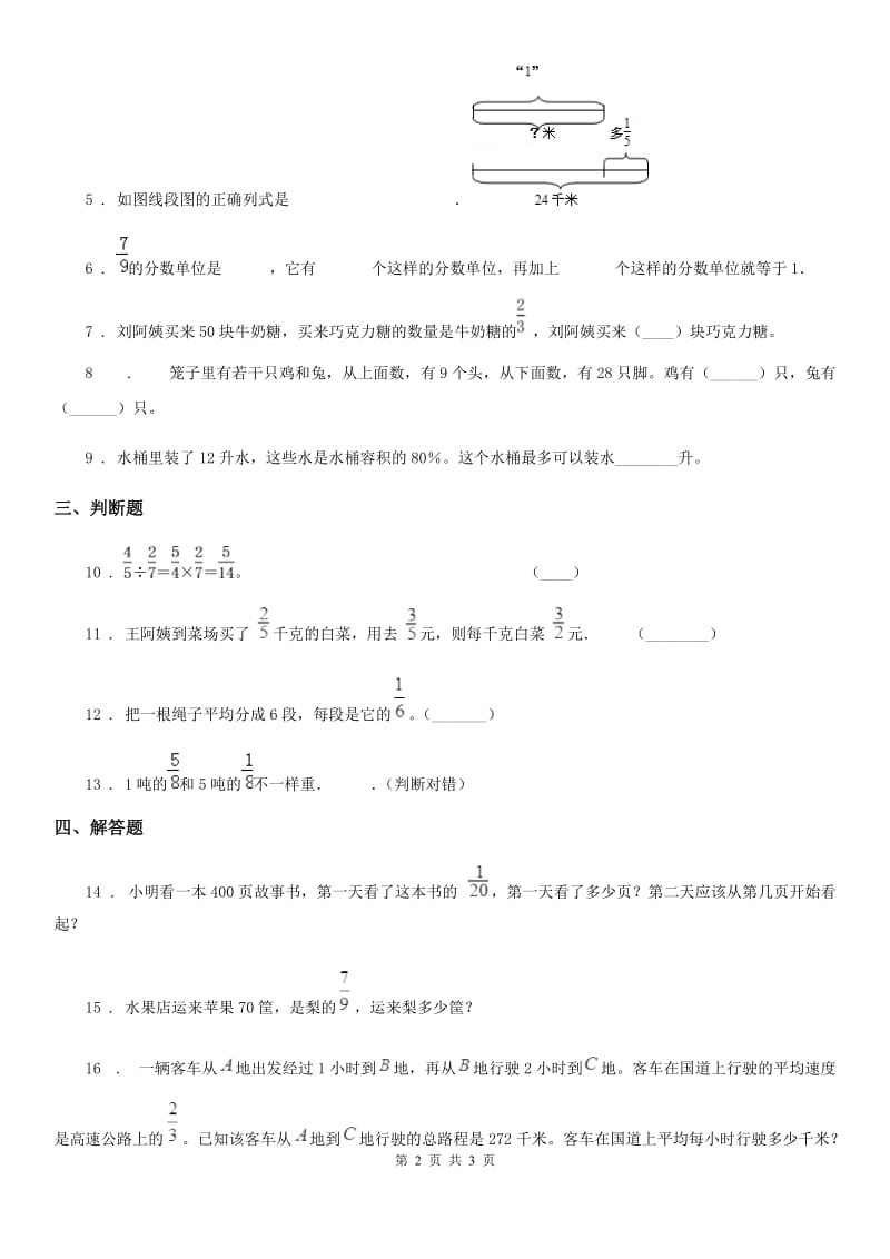 山东省2019年数学五年级下册5.3 分数除法（三）练习卷C卷_第2页