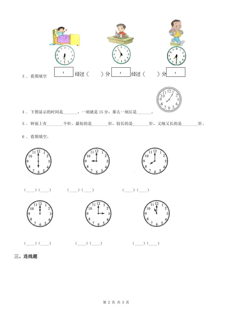 青海省2020版数学一年级下册第六单元《认识钟表》单元测试卷B卷_第2页