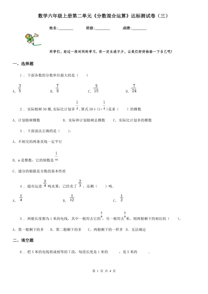 数学六年级上册第二单元《分数混合运算》达标测试卷（三）_第1页