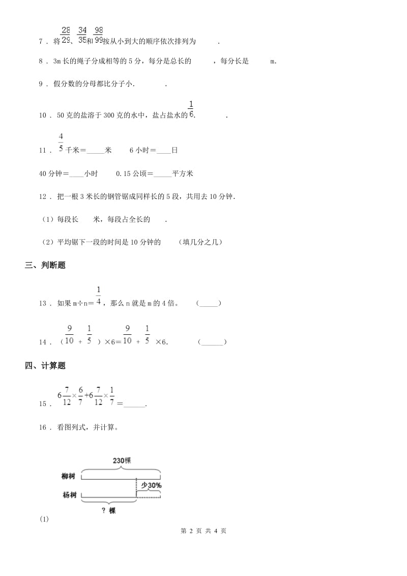 数学六年级上册第二单元《分数混合运算》达标测试卷（三）_第2页