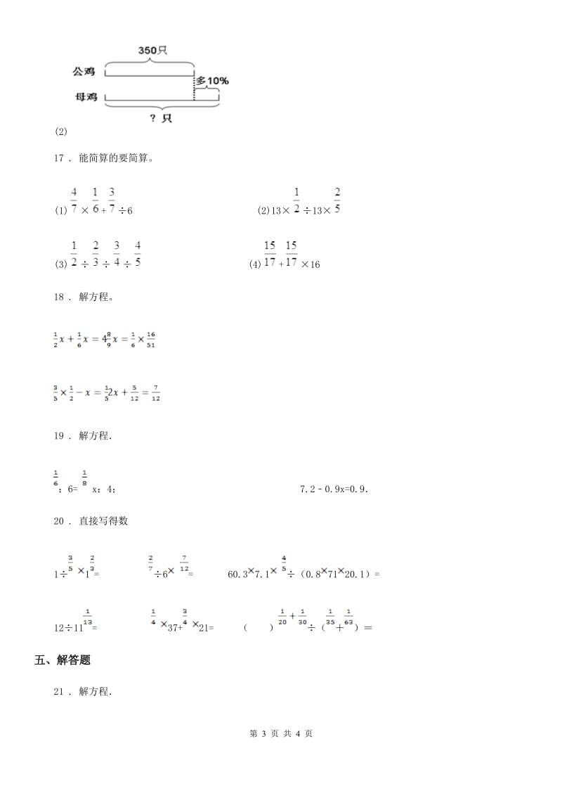 数学六年级上册第二单元《分数混合运算》达标测试卷（三）_第3页