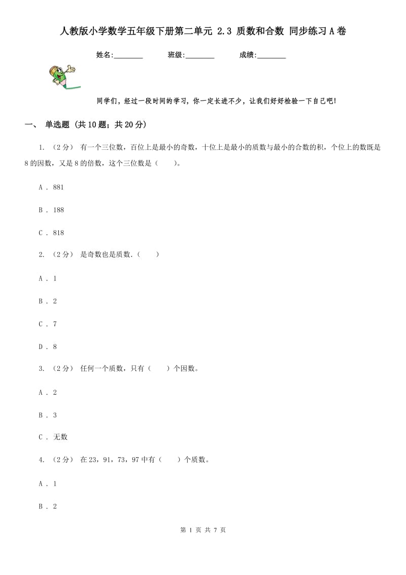 人教版小学数学五年级下册第二单元 2.3 质数和合数 同步练习A卷_第1页