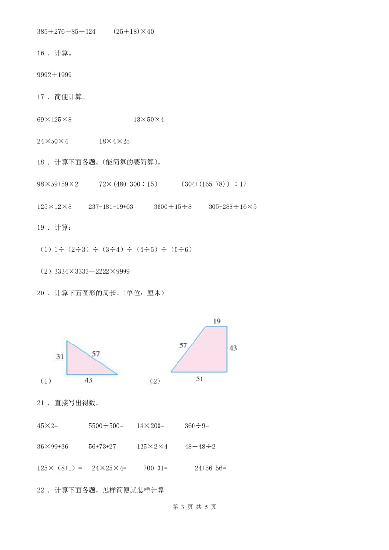 太原市2020年（春秋版）数学四年级下册专题复习第5讲：运算定律（二）-乘除A卷_第3页