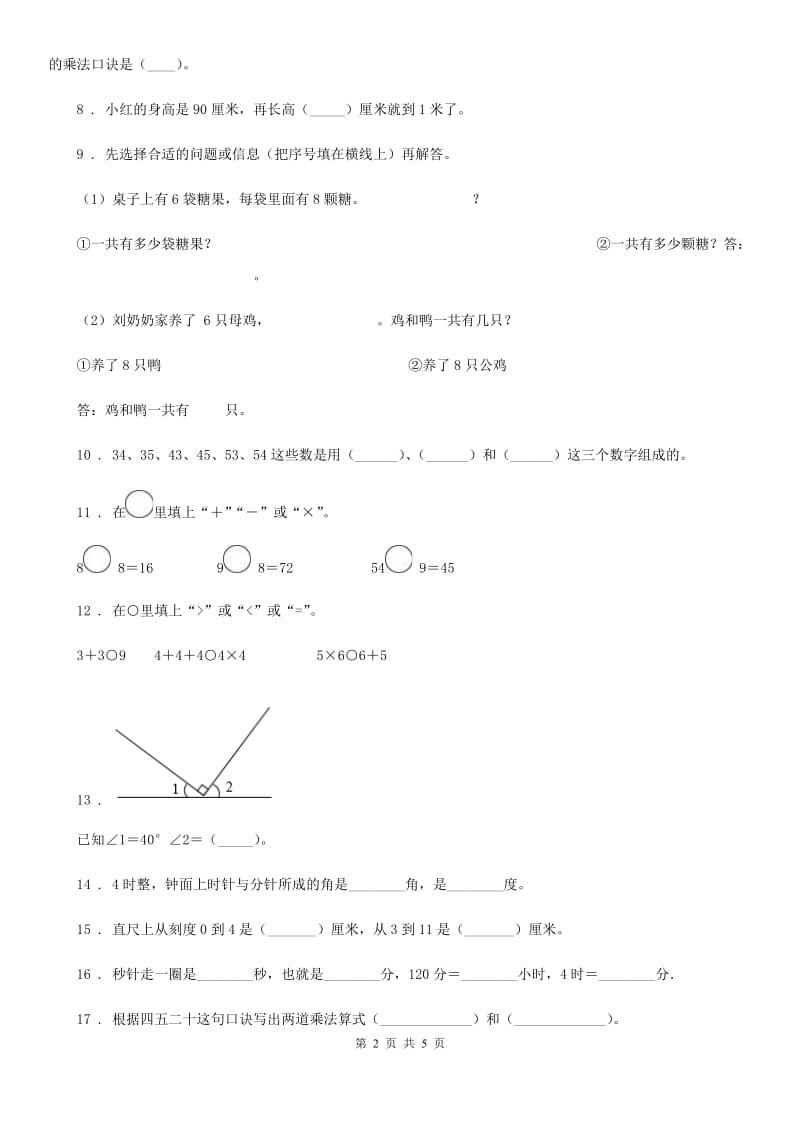 贵州省2019版二年级上册期末测试数学试卷（II）卷_第2页