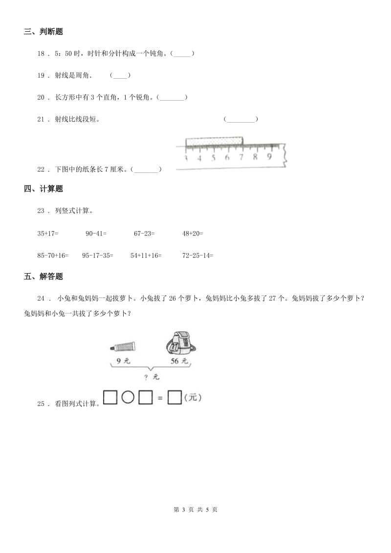 贵州省2019版二年级上册期末测试数学试卷（II）卷_第3页