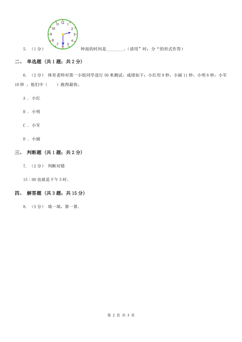 人教版小学数学一年级上册第七单元 认识钟表 同步测试A卷_第2页