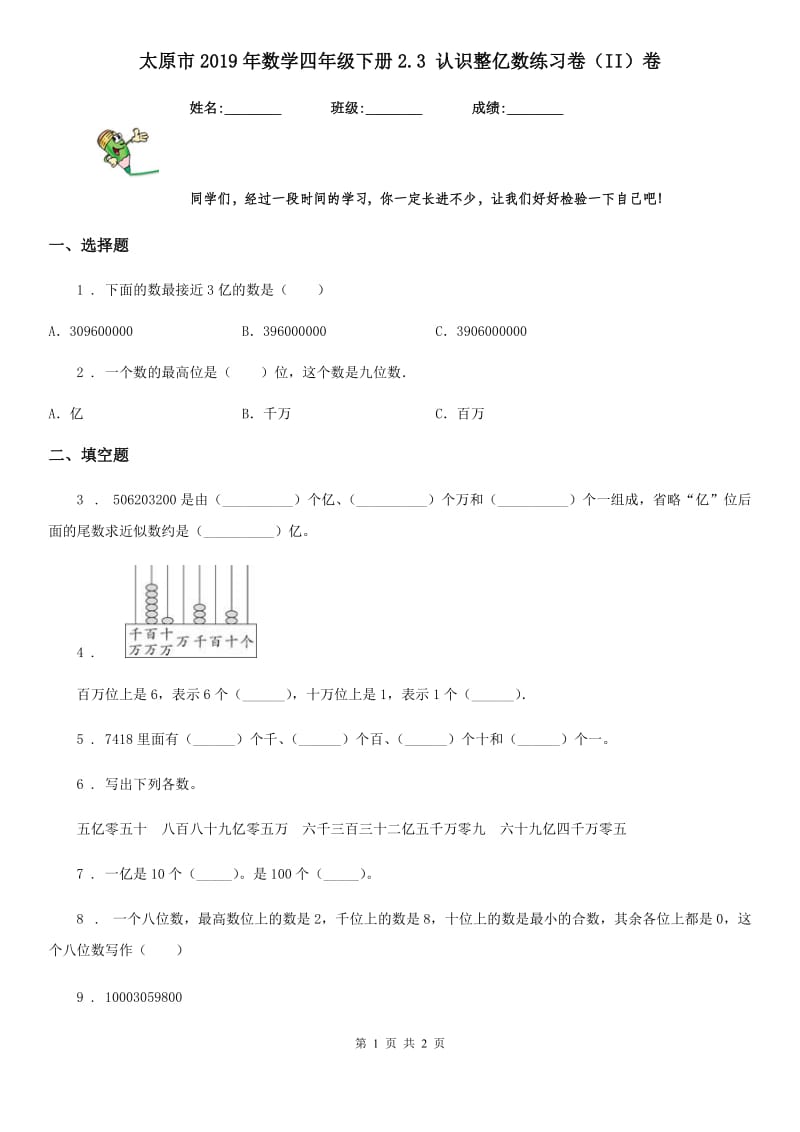 太原市2019年数学四年级下册2.3 认识整亿数练习卷（II）卷_第1页