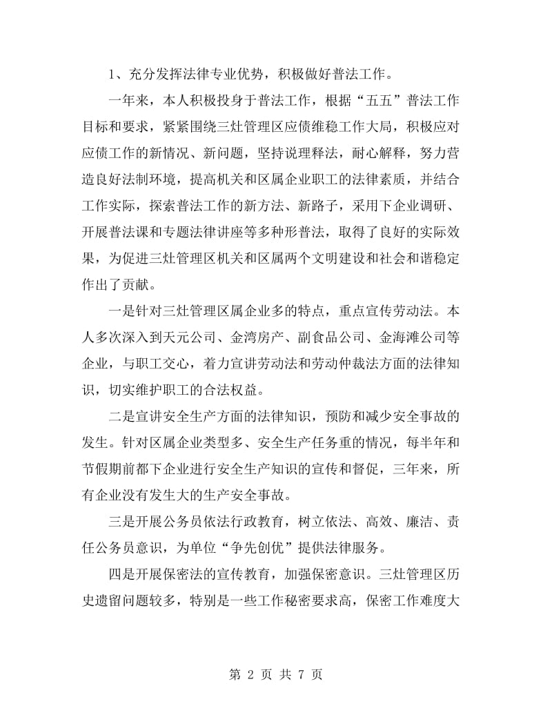 律师个人年终总结报告_第2页