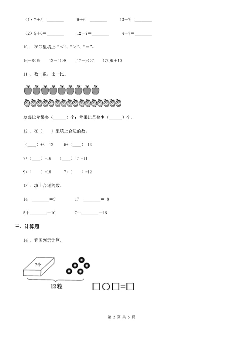 郑州市2019年数学一年级下册第二单元《20以内的退位减法》单元测试卷B卷_第2页