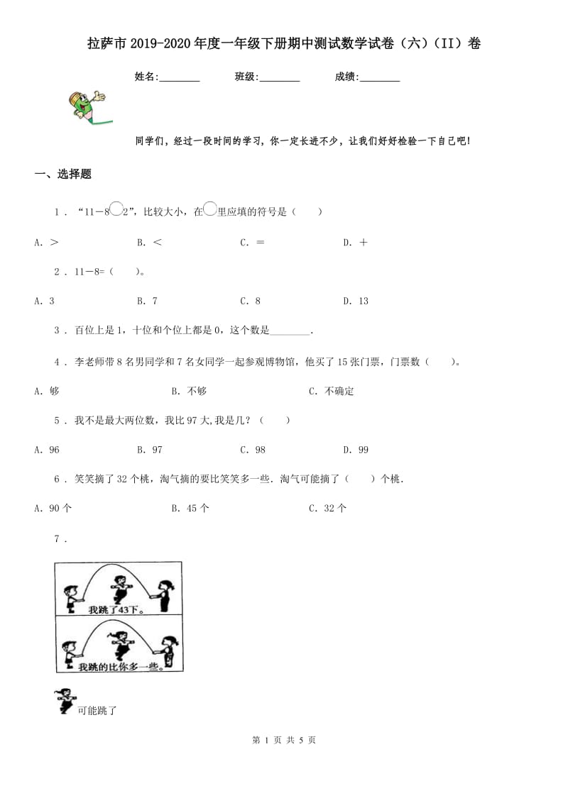 拉萨市2019-2020年度一年级下册期中测试数学试卷（六）（II）卷_第1页