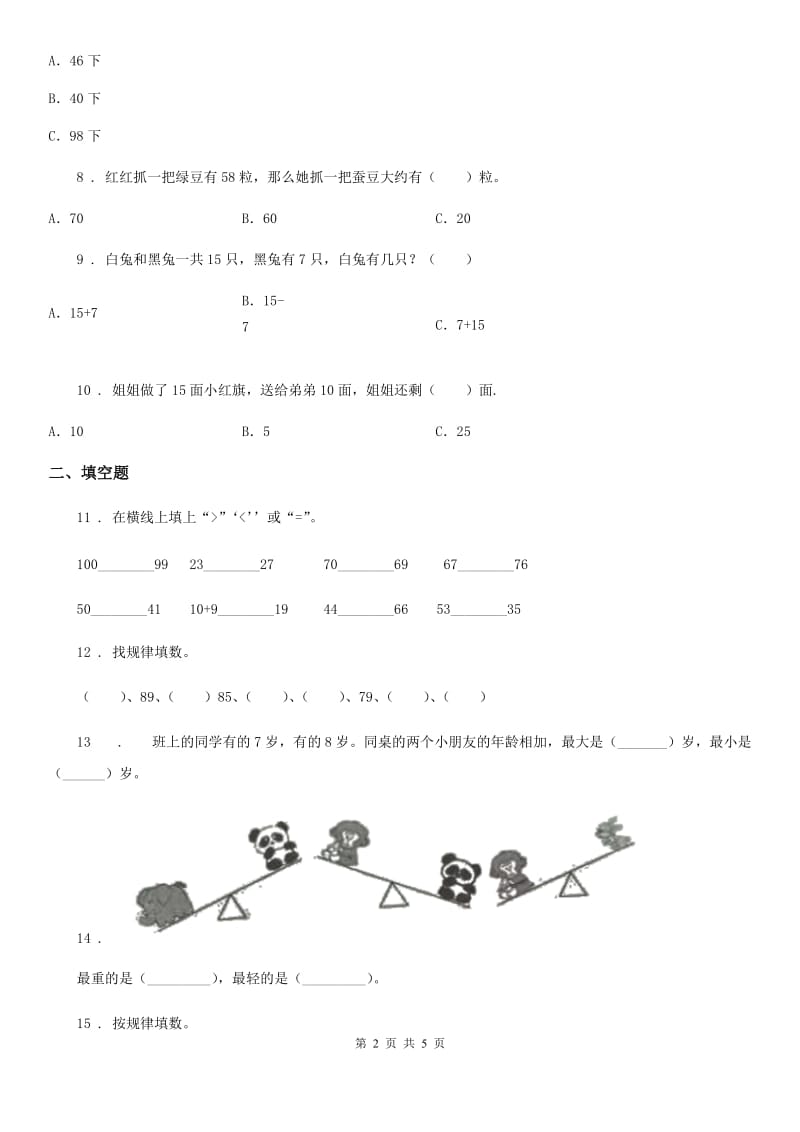 拉萨市2019-2020年度一年级下册期中测试数学试卷（六）（II）卷_第2页