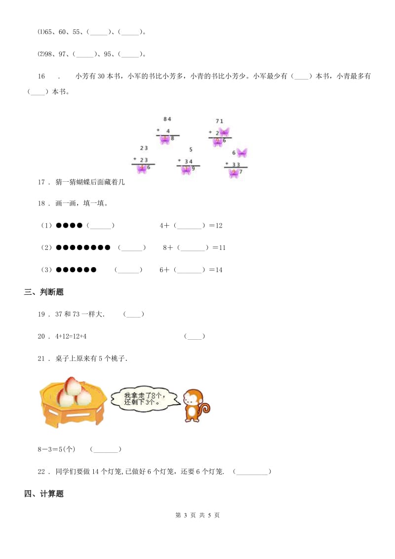 拉萨市2019-2020年度一年级下册期中测试数学试卷（六）（II）卷_第3页