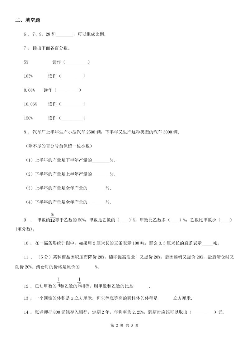 西安市2019-2020年度六年级下册期中检测数学试卷D卷_第2页