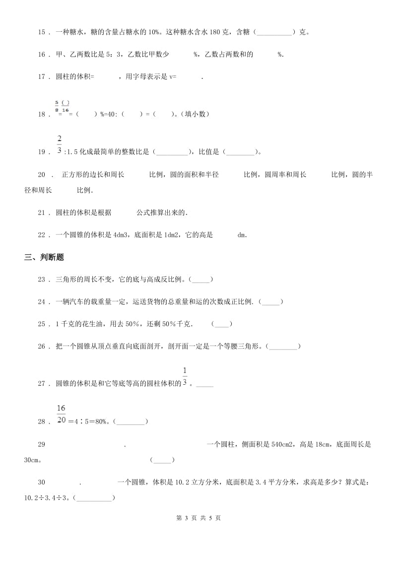 西安市2019-2020年度六年级下册期中检测数学试卷D卷_第3页