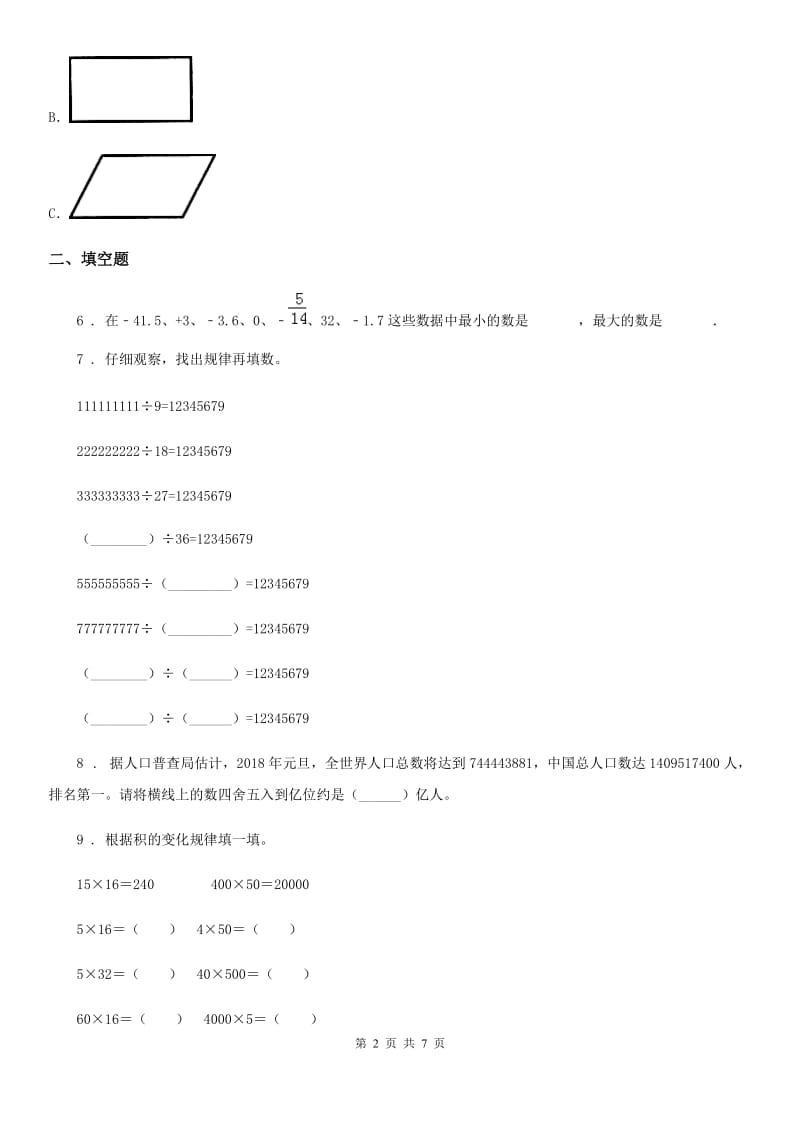 杭州市2020年（春秋版）四年级上册期末考试数学试卷（四）（I）卷_第2页