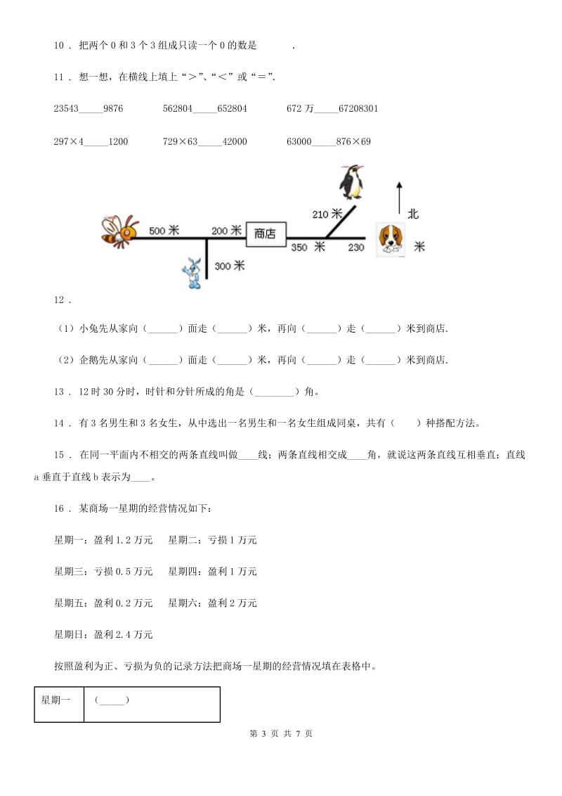 杭州市2020年（春秋版）四年级上册期末考试数学试卷（四）（I）卷_第3页