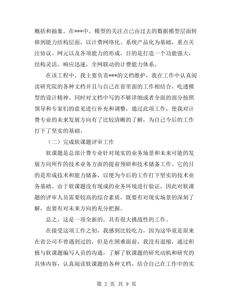 移动公司员工年终总结_第2页