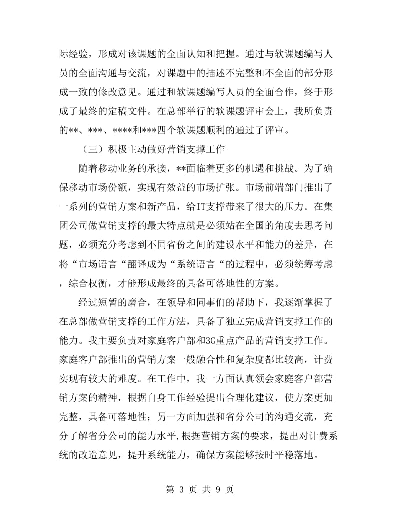 移动公司员工年终总结_第3页