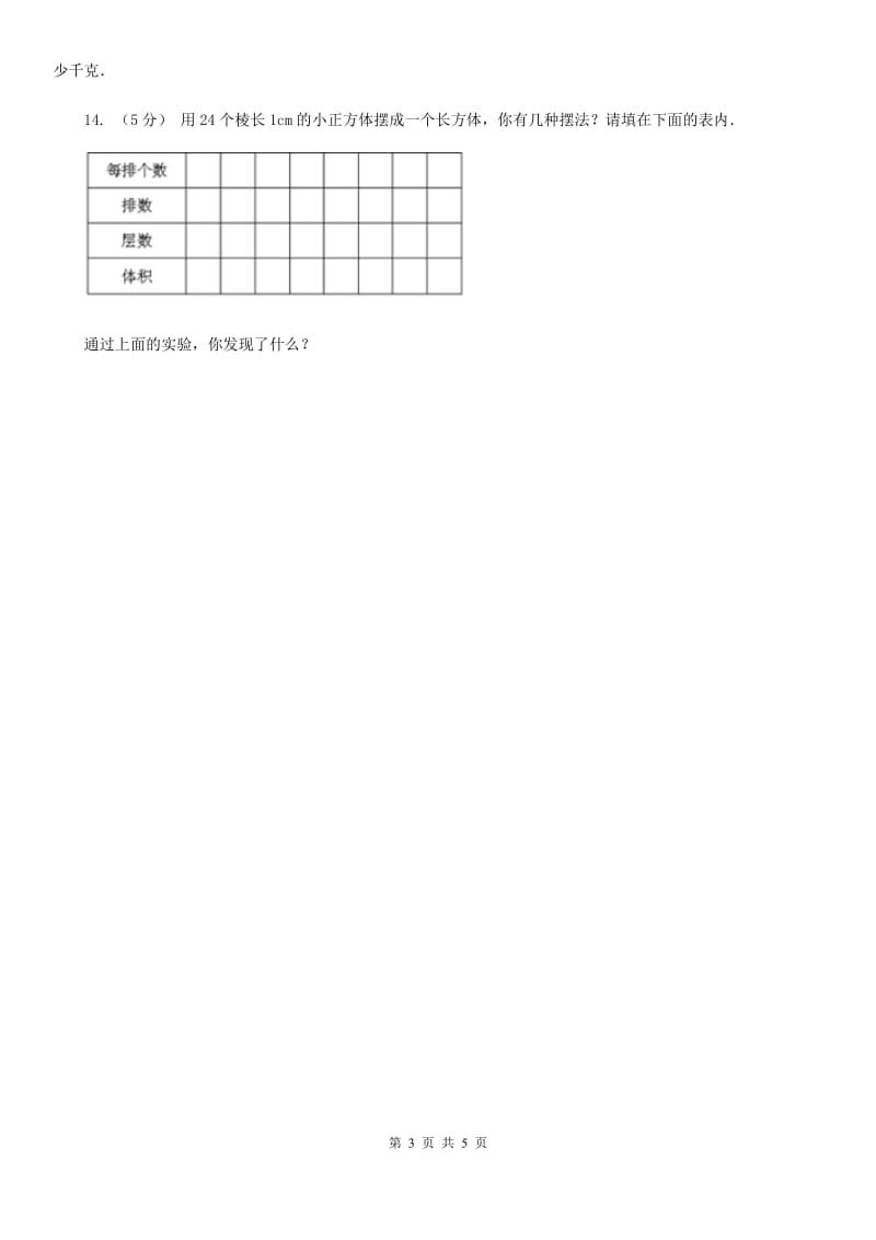 2019-2020学年小学数学人教版五年级下册 3.3.1体积与体积单位同步练习A卷_第3页