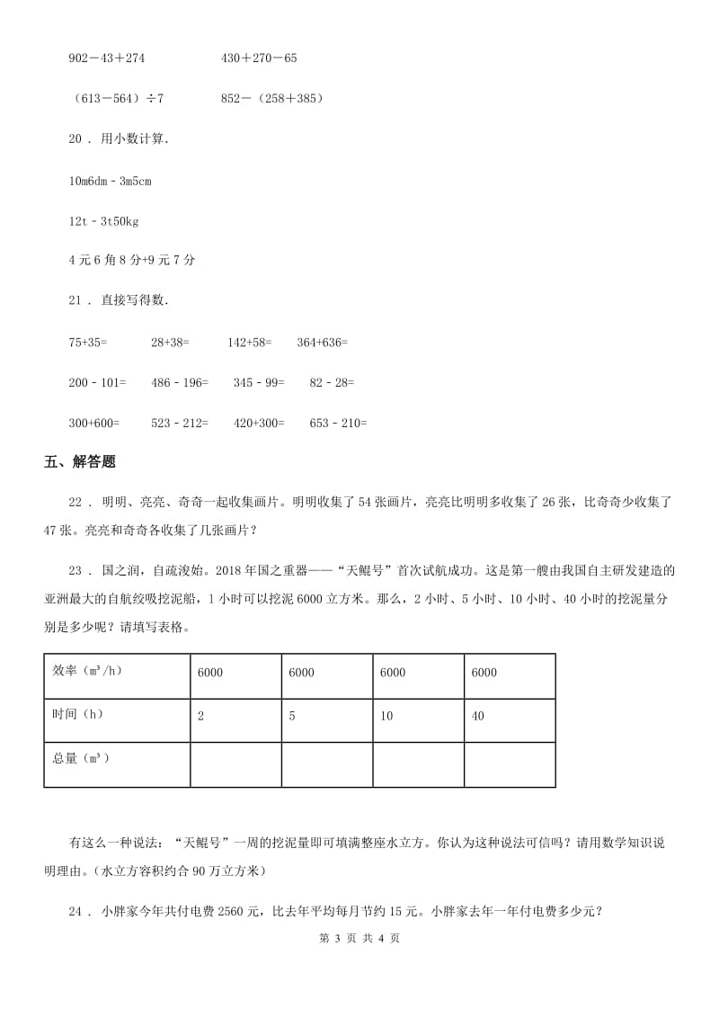 三年级上册期中考试数学试卷7_第3页