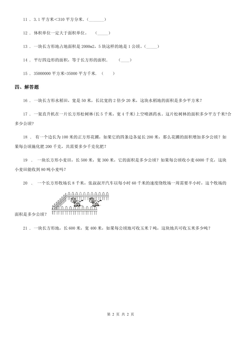 南宁市2020年数学四年级上册2.1 公顷的认识练习卷D卷_第2页