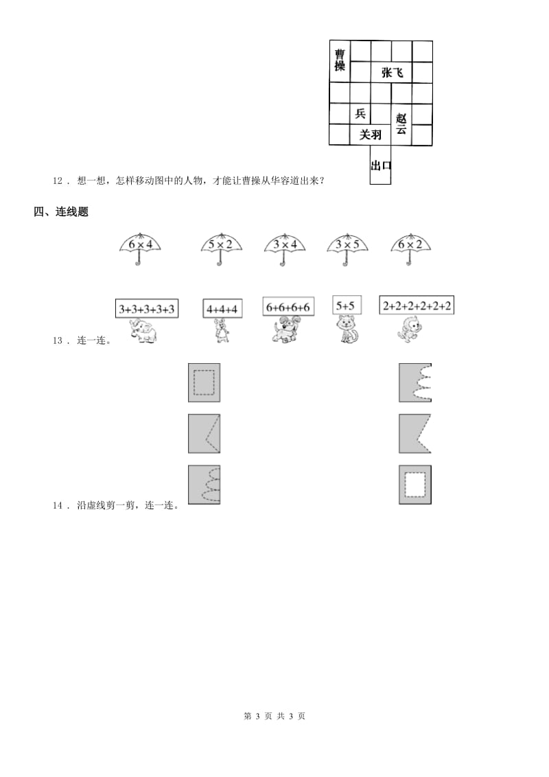 成都市2020年（春秋版）数学二年级上册第三、四单元测试卷（II）卷_第3页