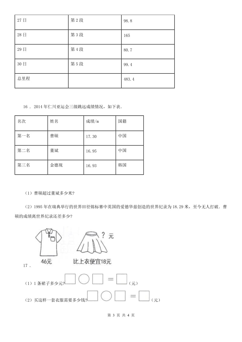 昆明市2020版数学四年级下册6.1.1 相同数位的小数加减法练习卷C卷_第3页