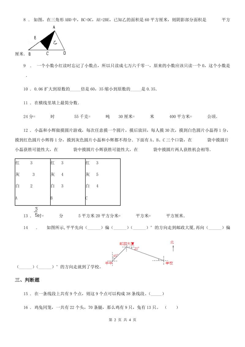 海口市2019-2020学年五年级上册期末模拟检测数学试卷（基础卷二）A卷_第2页