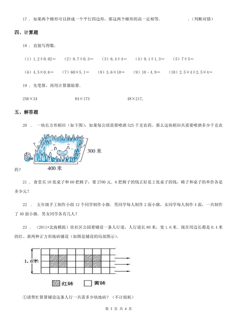 海口市2019-2020学年五年级上册期末模拟检测数学试卷（基础卷二）A卷_第3页