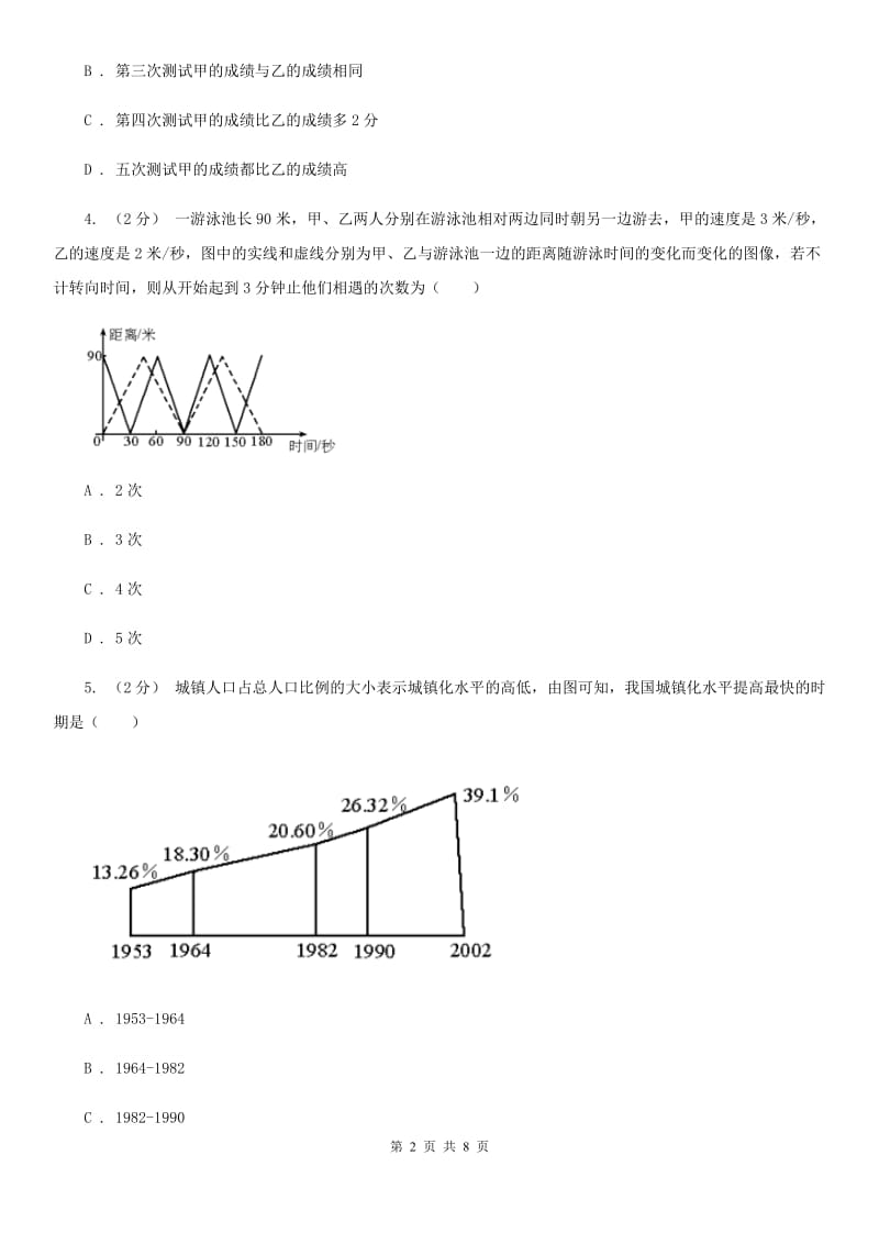 2019-2020学年人教版数学五年级下册 7. 折线统计图 同步练习A卷_第2页