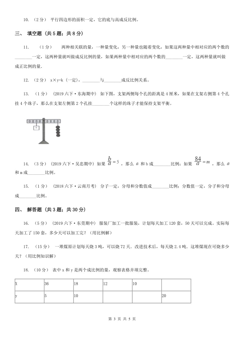 2019-2020学年人教版数学六年级下册4.2.2反比例（I）卷_第3页