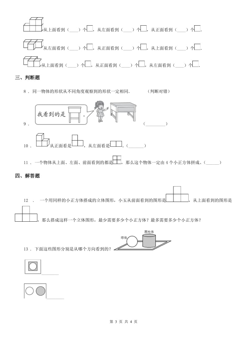 贵阳市2020年数学四年级下册4.2 我说你搭练习卷B卷_第3页