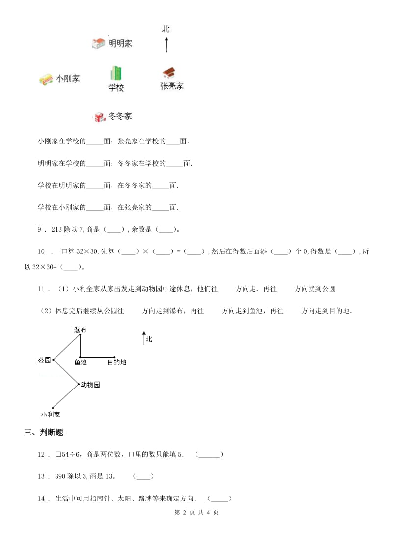 重庆市2020版三年级下册期中考试数学试卷B卷_第2页