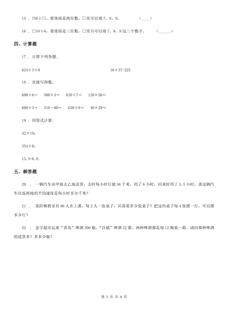 重庆市2020版三年级下册期中考试数学试卷B卷_第3页